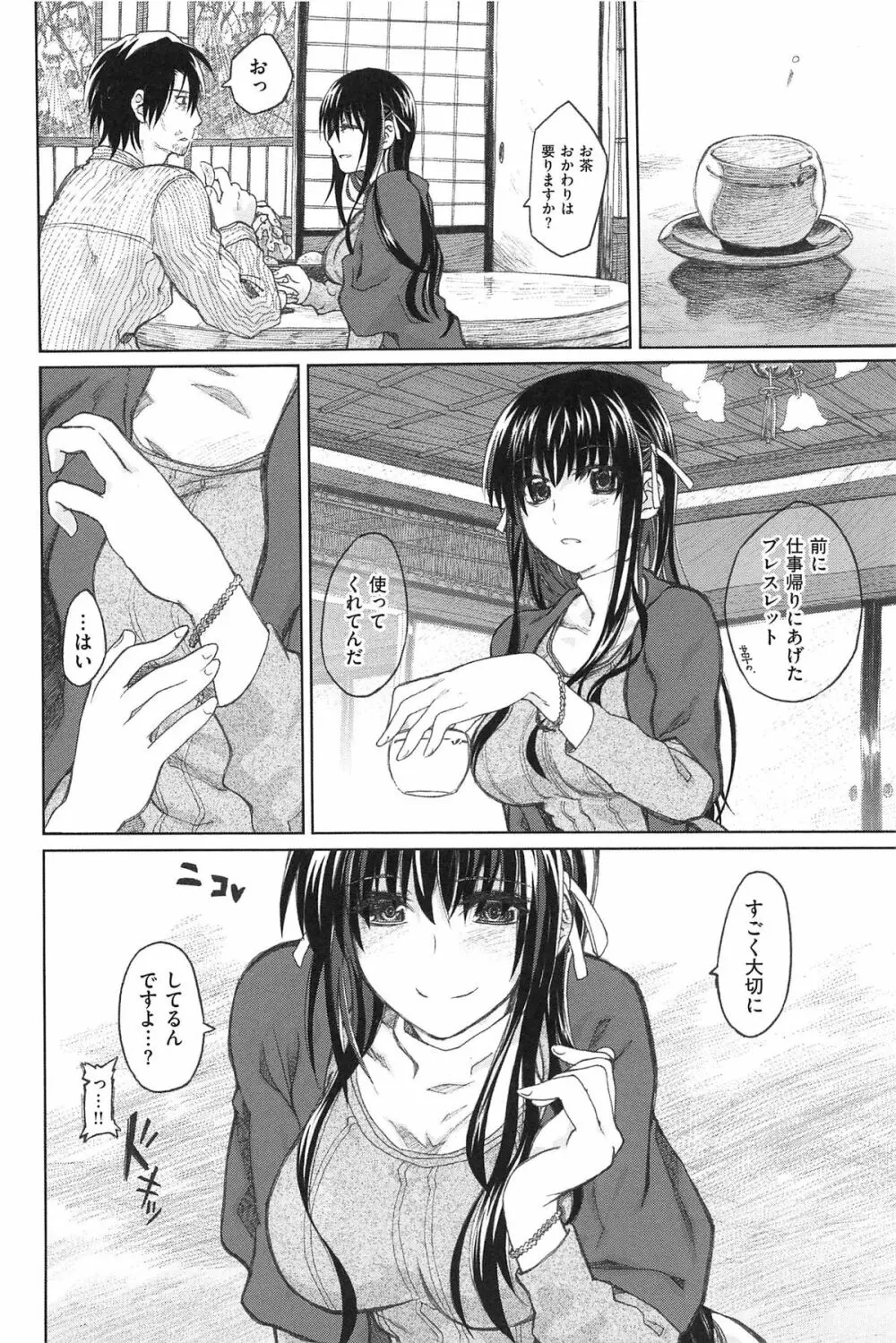 純潔の終わる日々… Page.67