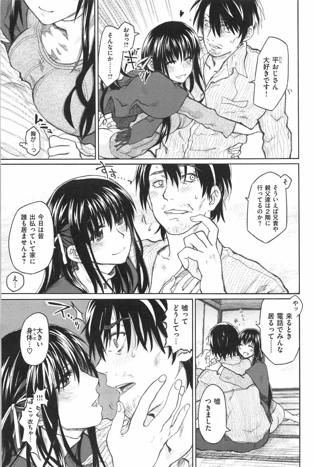 純潔の終わる日々… Page.68