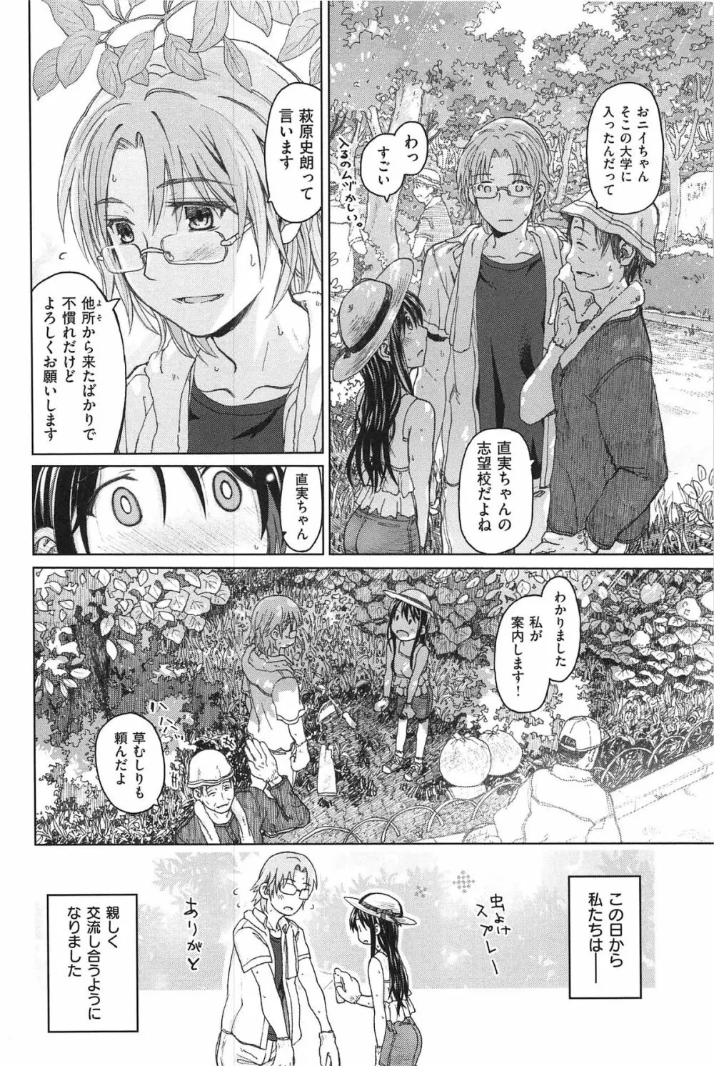 純潔の終わる日々… Page.7