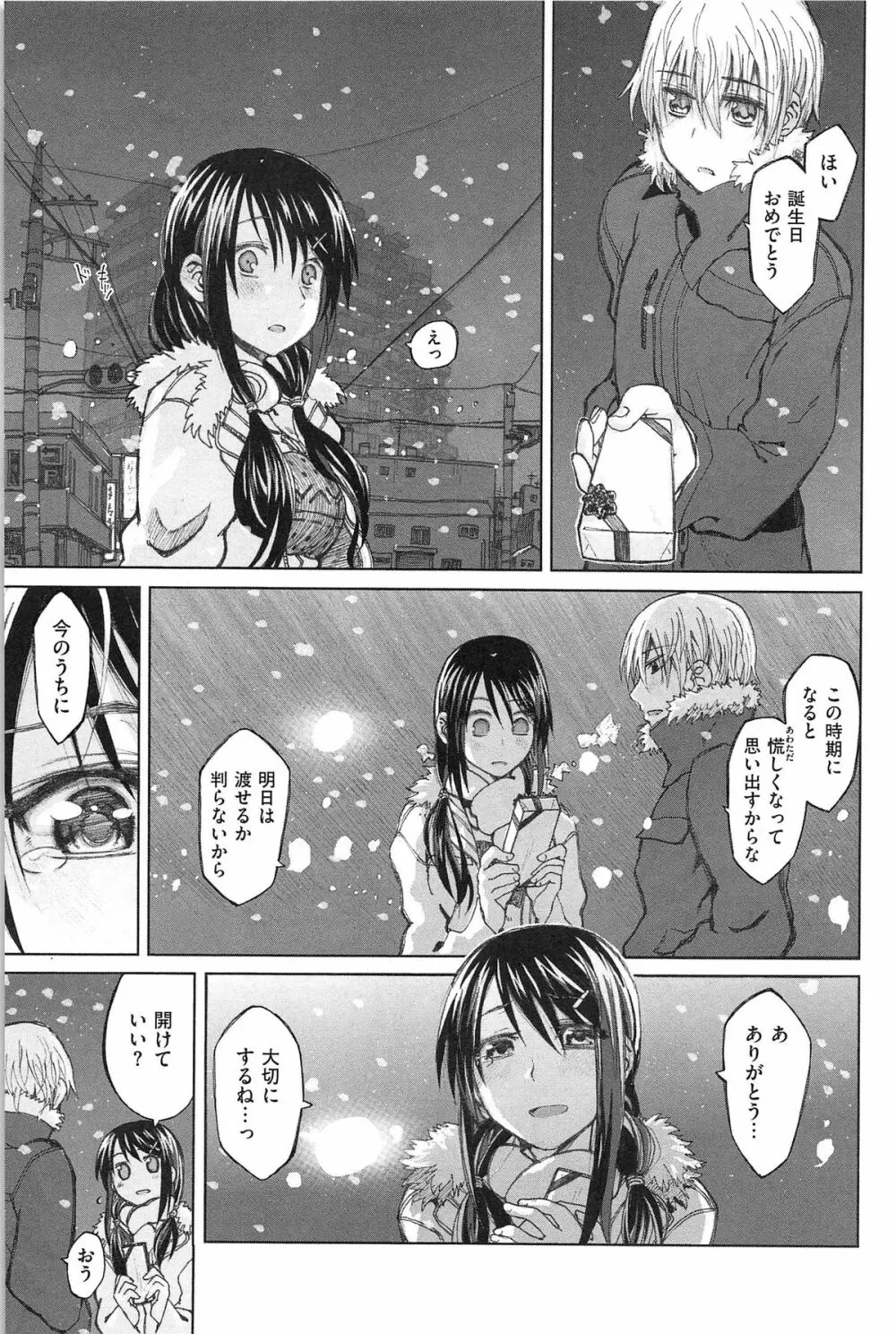 純潔の終わる日々… Page.86