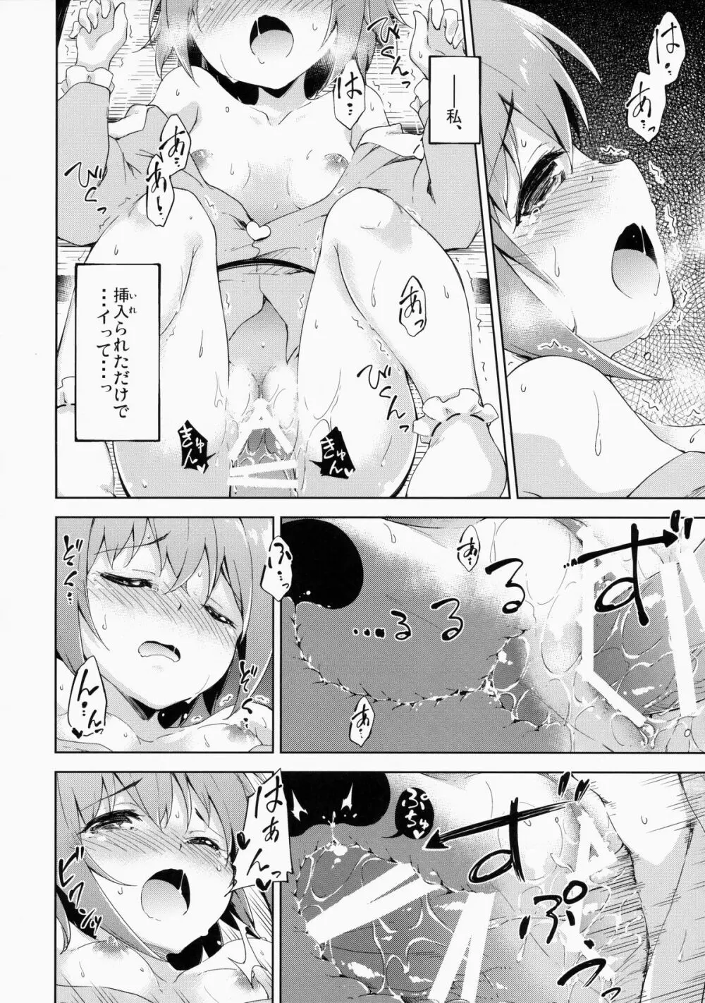 破廉恥ローズ Page.12