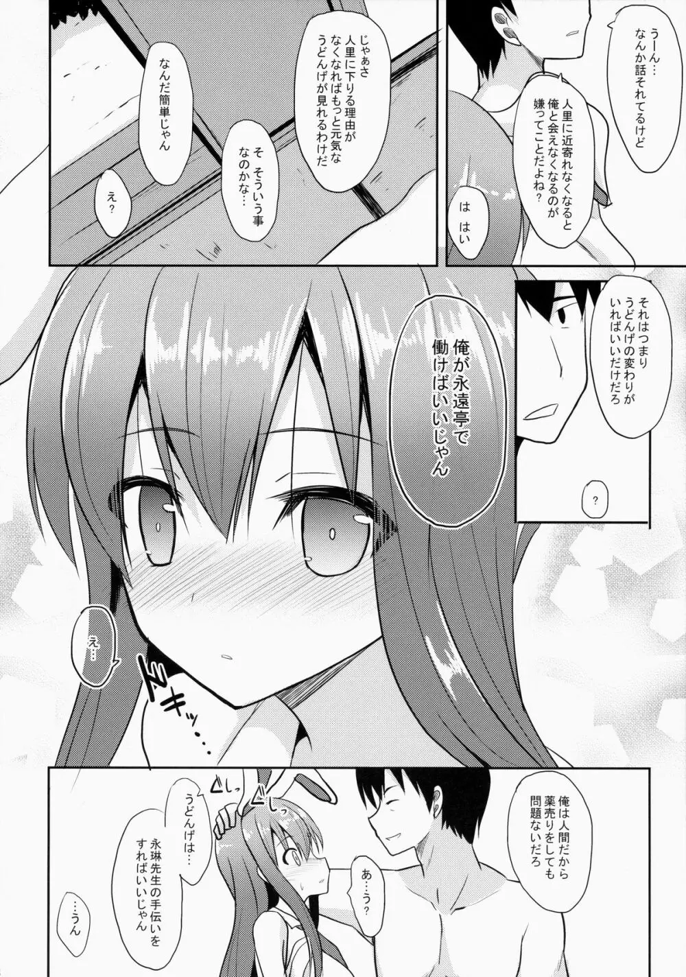 兎の懐き方 Page.7