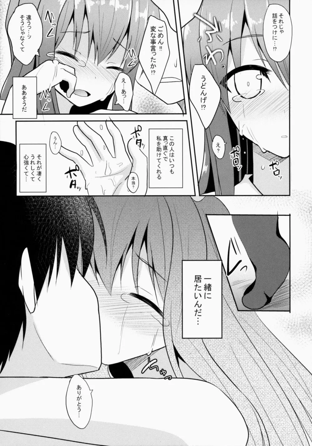 兎の懐き方 Page.8