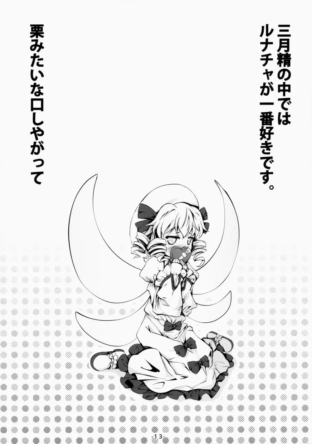 ルナチャとおとなのオママゴト? Page.14