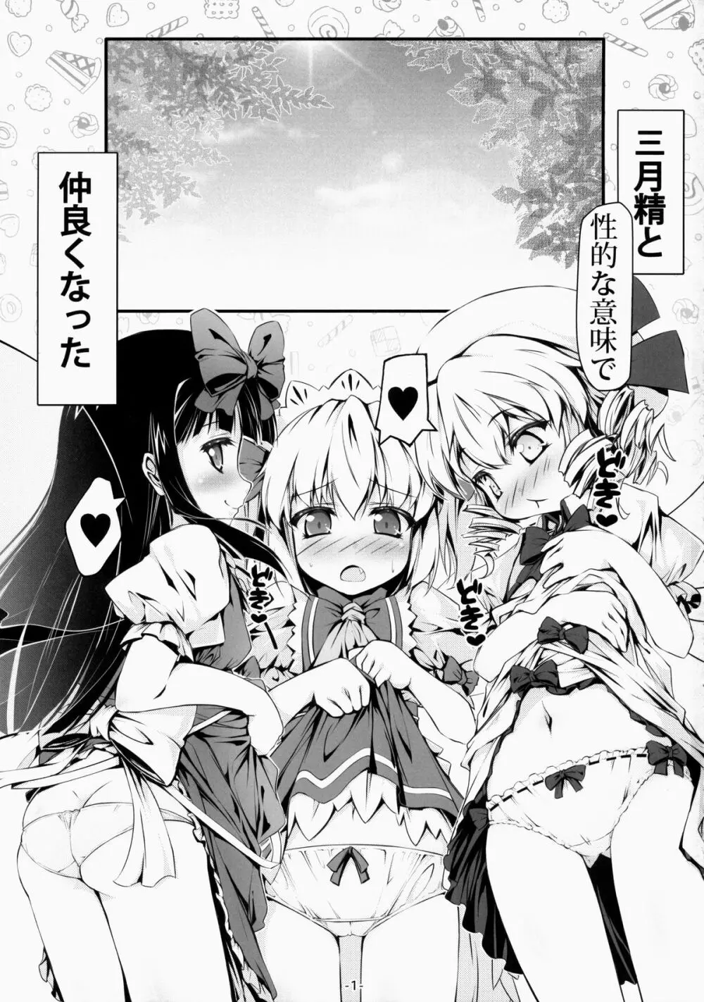 ルナチャとおとなのオママゴト? Page.2