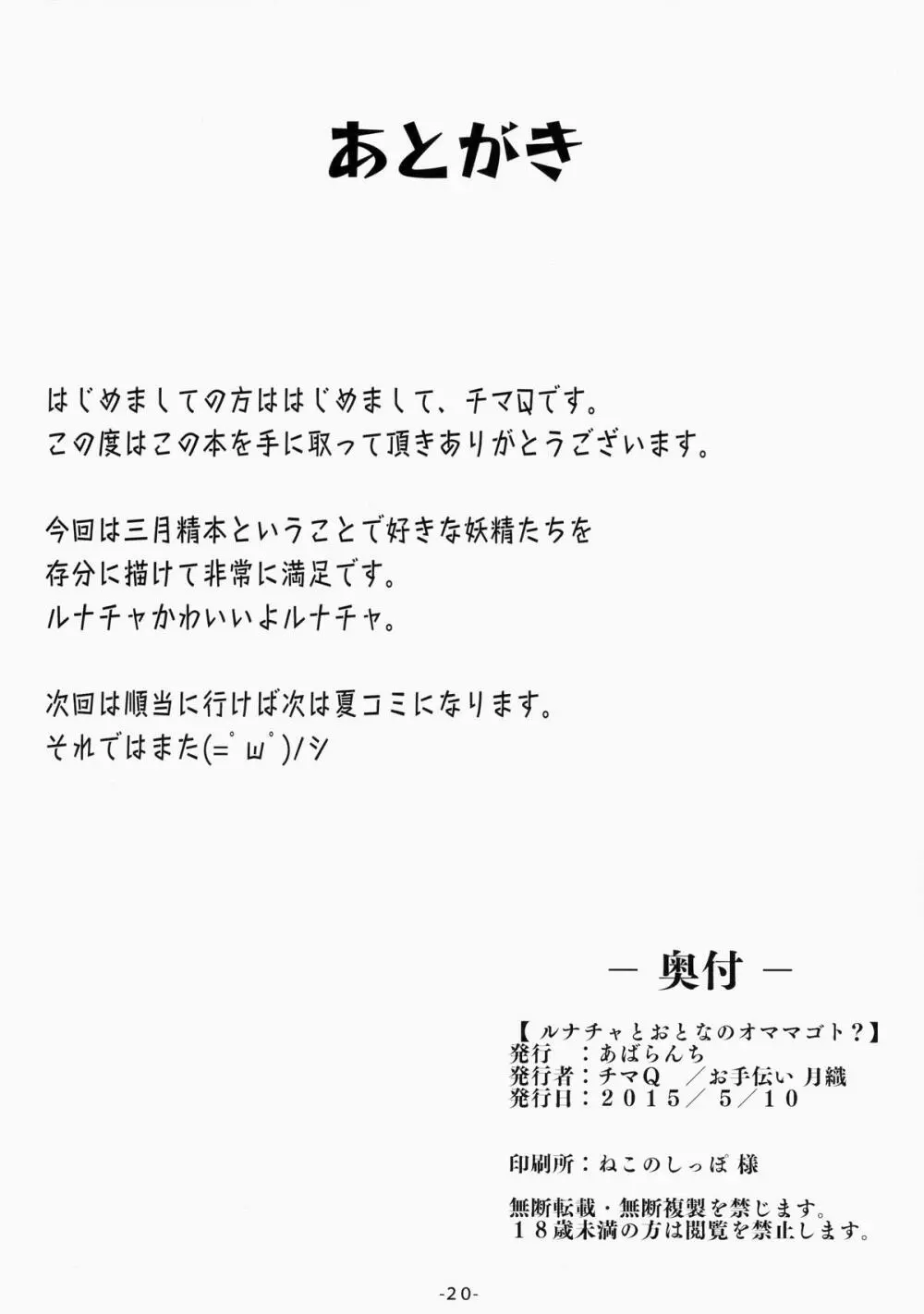 ルナチャとおとなのオママゴト? Page.21
