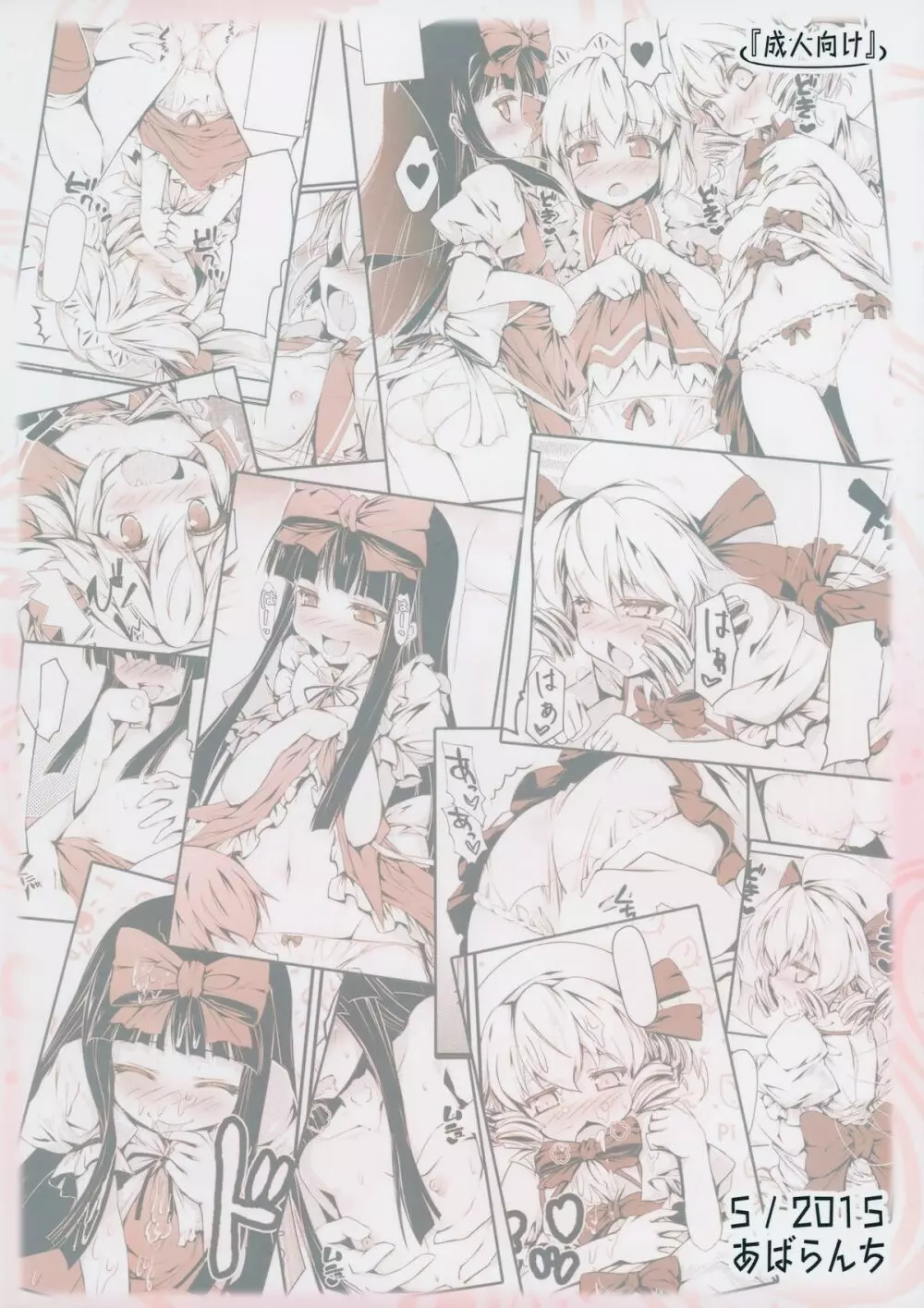 ルナチャとおとなのオママゴト? Page.22