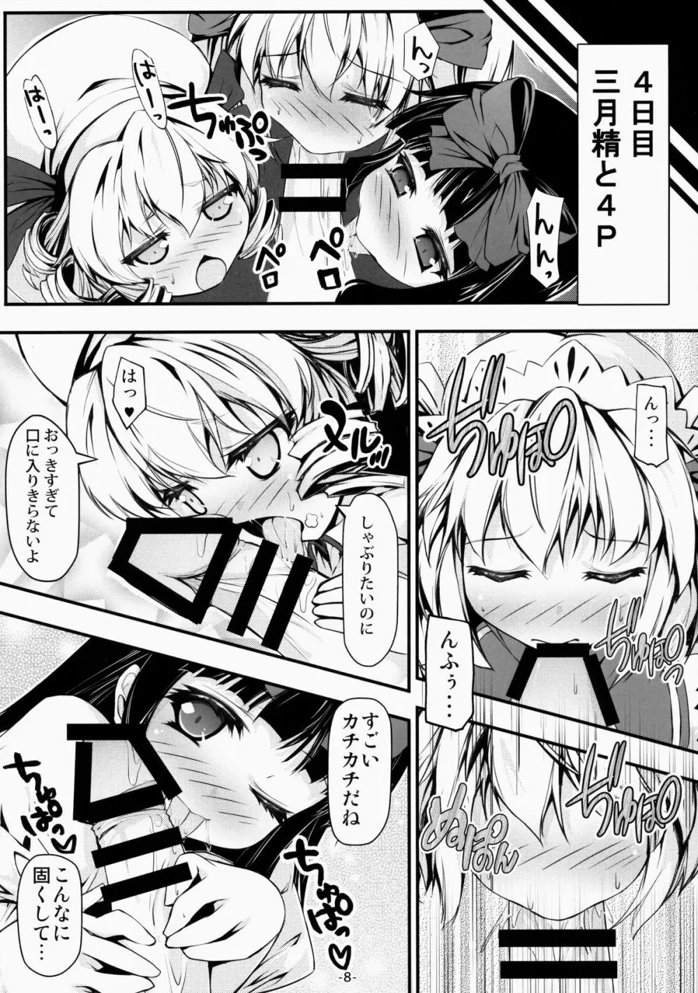 ルナチャとおとなのオママゴト? Page.9