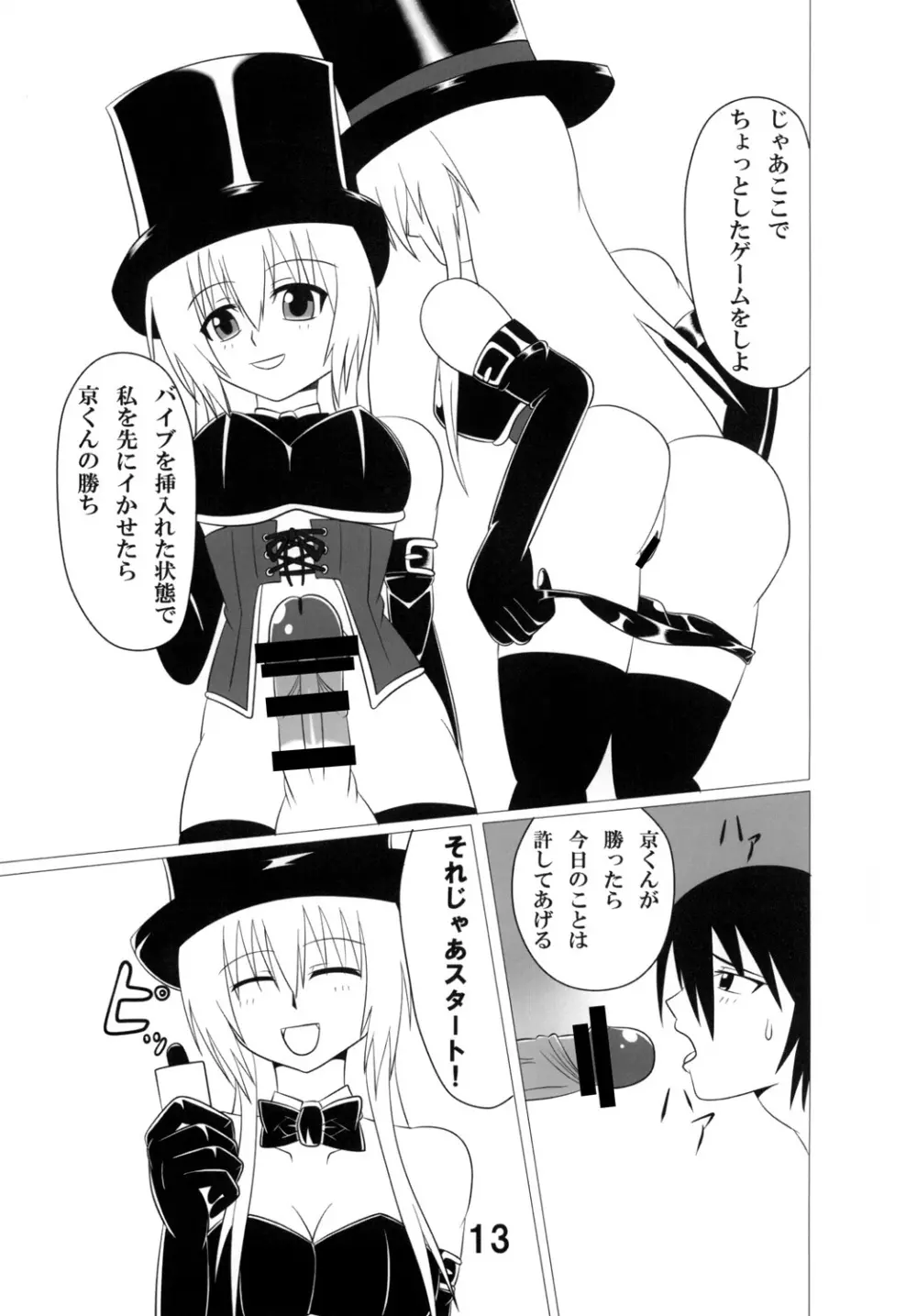 ふたマジ HARD MODE Page.12