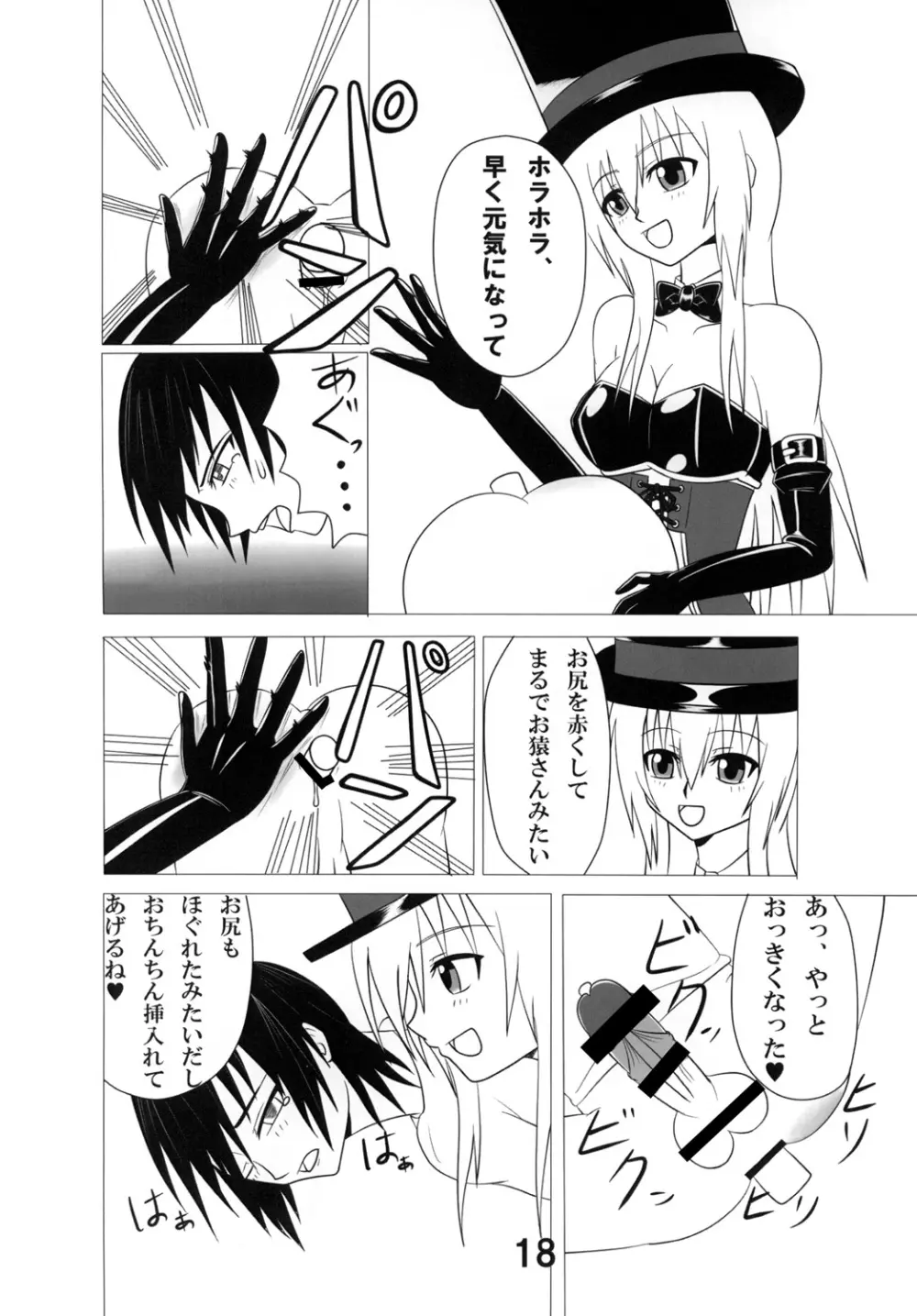 ふたマジ HARD MODE Page.17