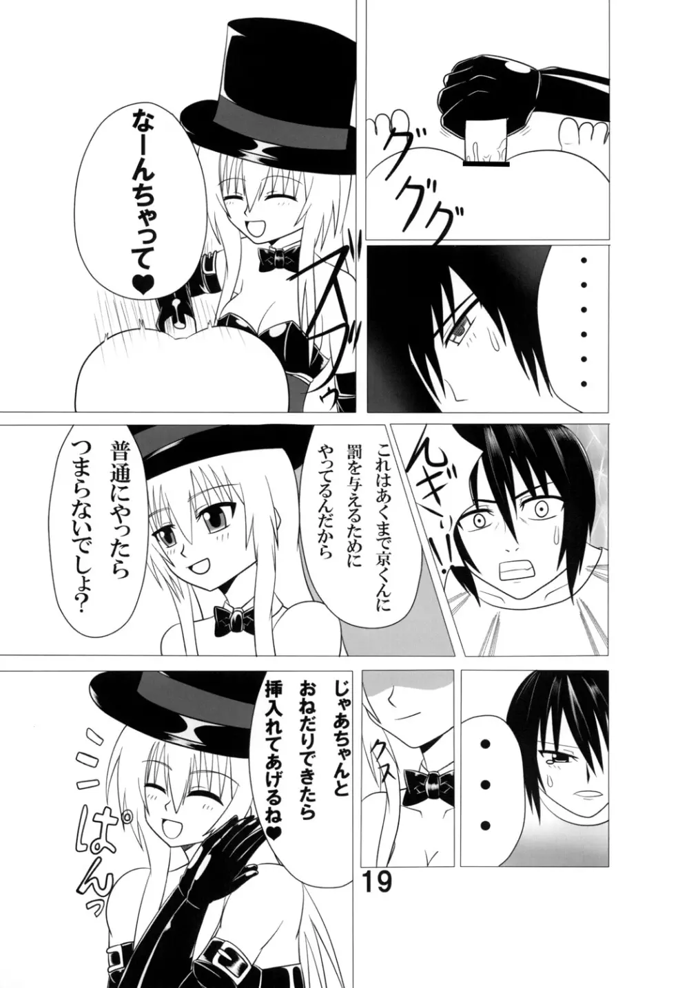 ふたマジ HARD MODE Page.18