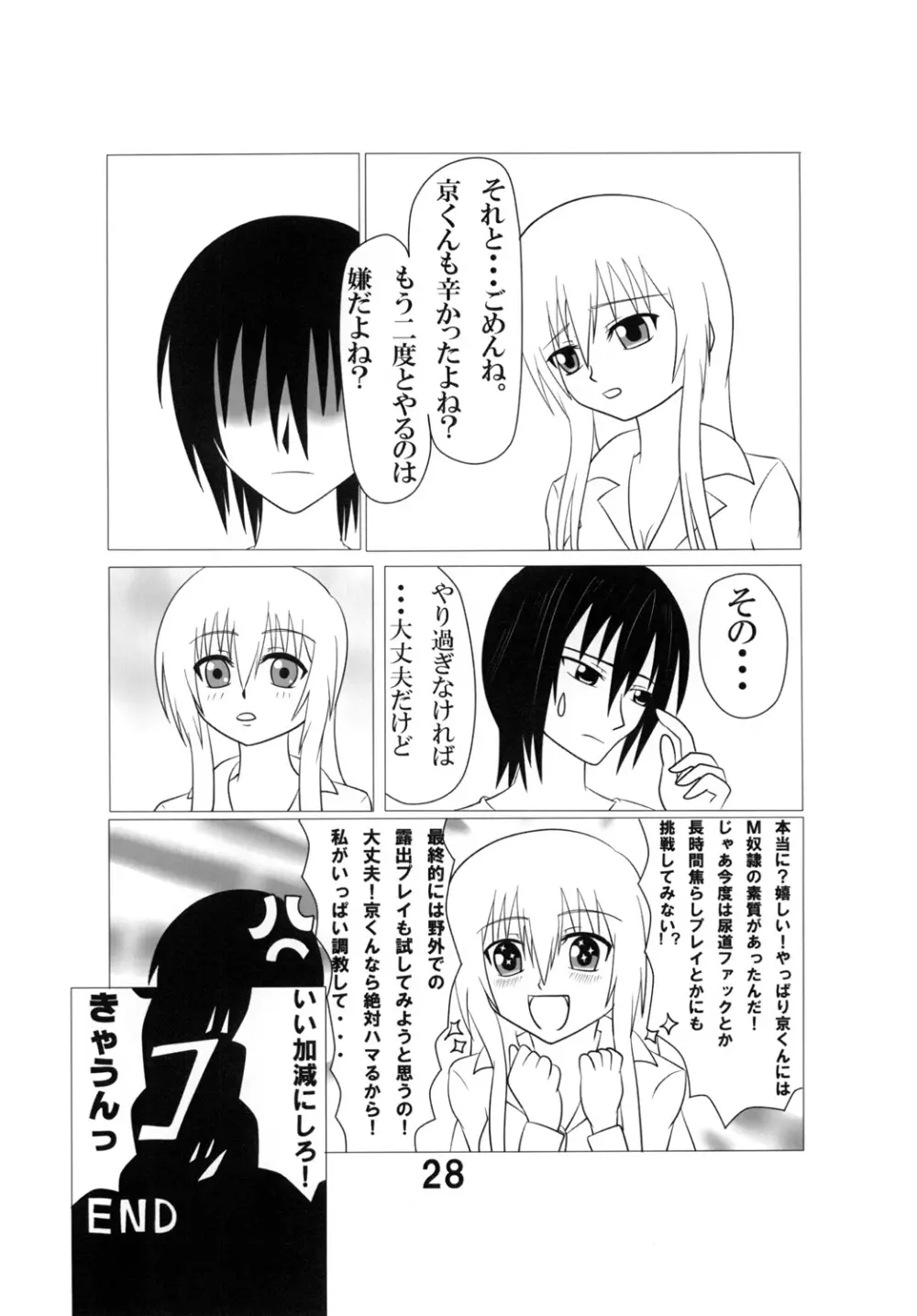 ふたマジ HARD MODE Page.27