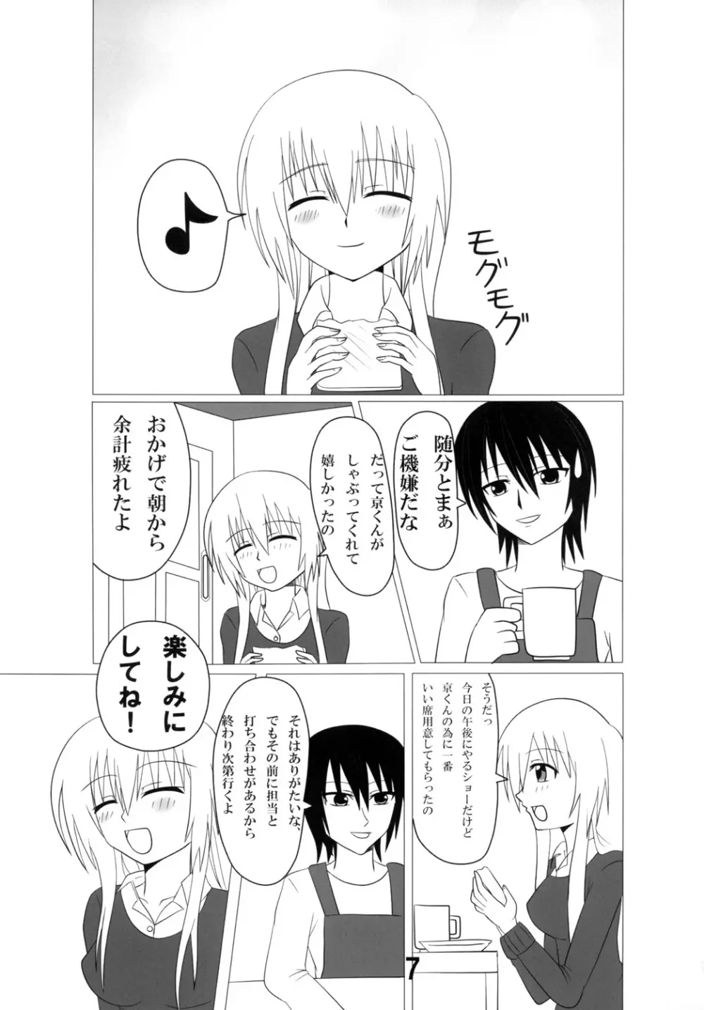 ふたマジ HARD MODE Page.6