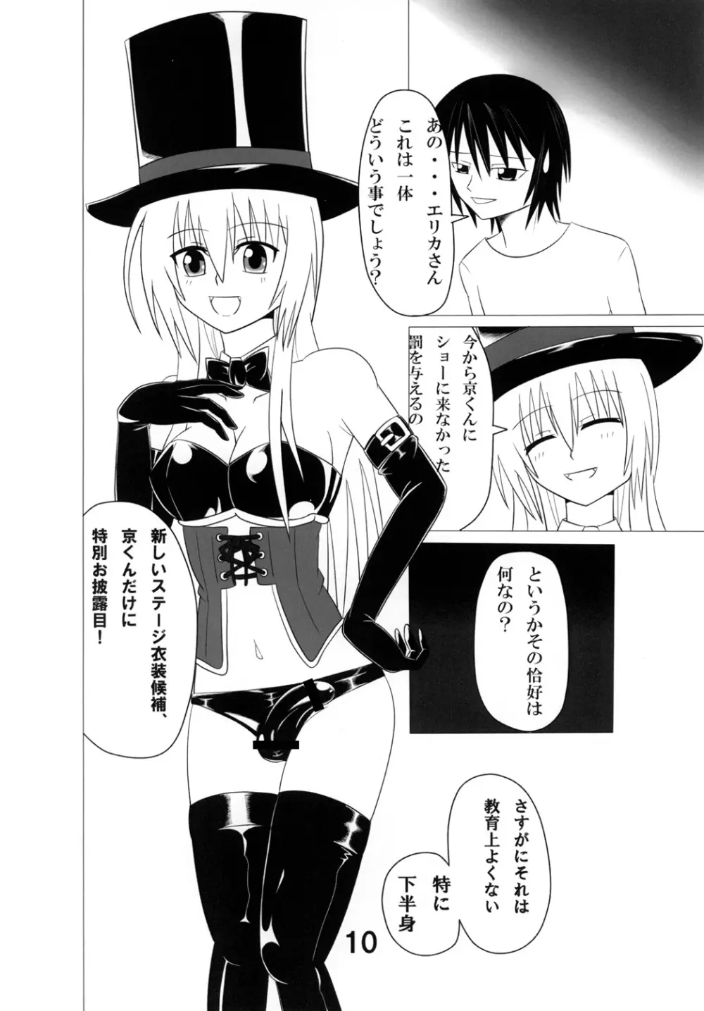 ふたマジ HARD MODE Page.9