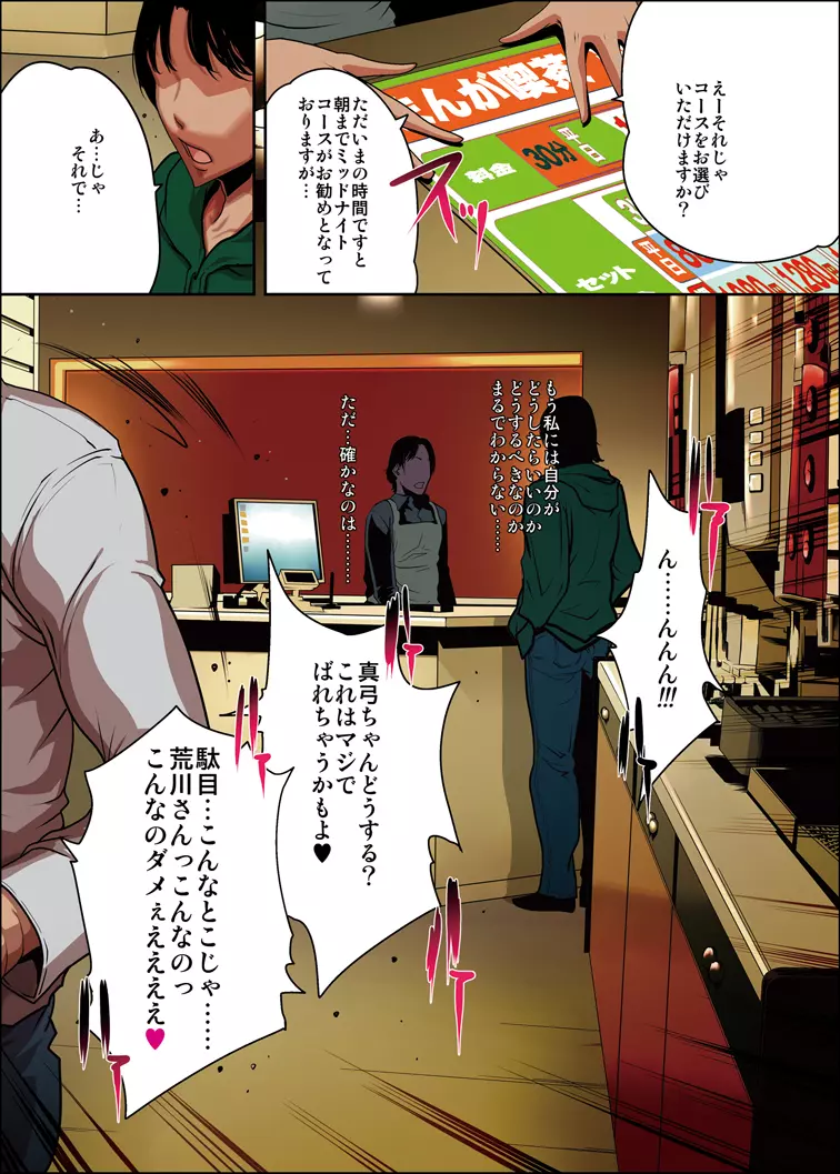 セキララ彼女Dside～真弓・露出編～ Page.15