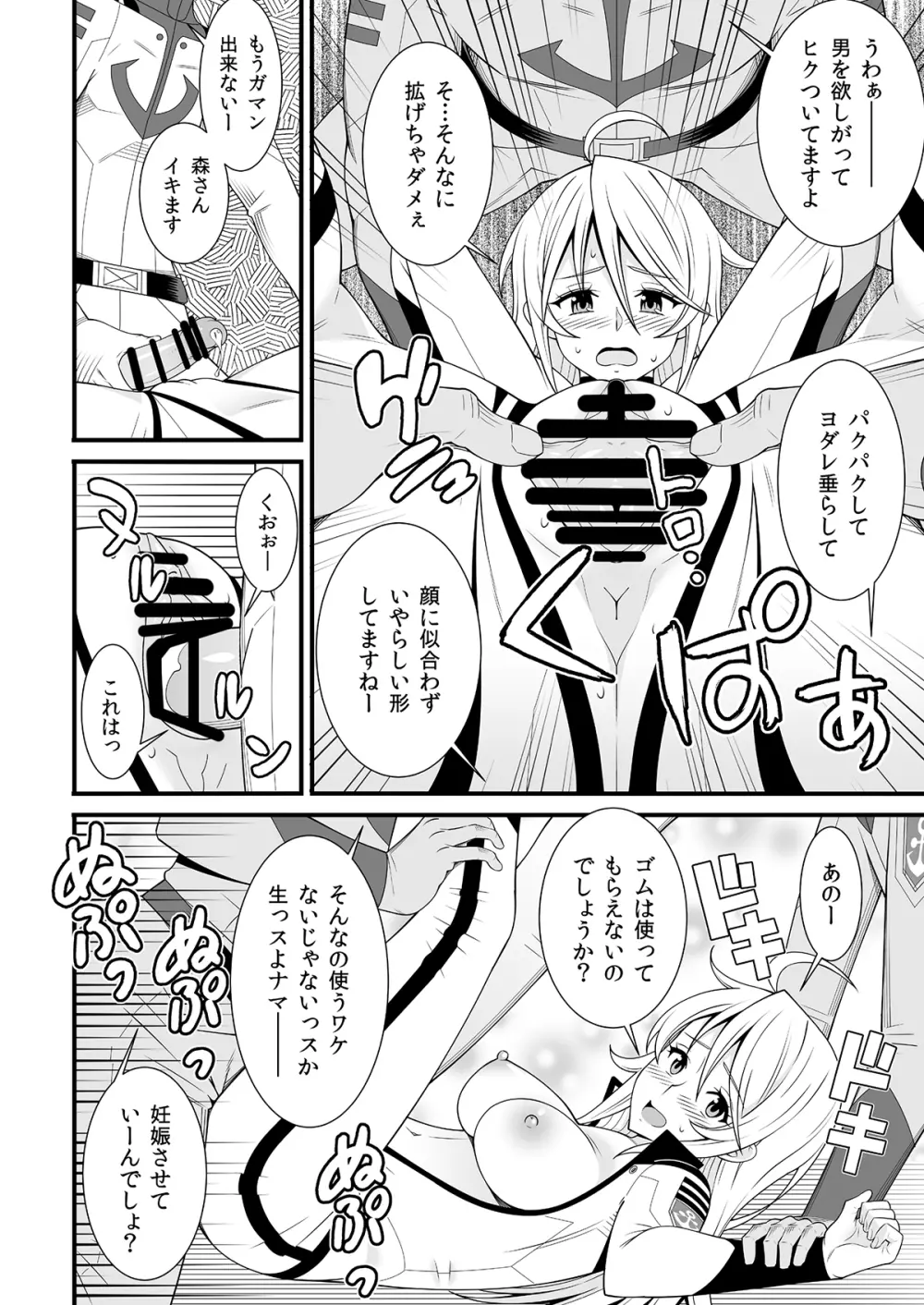 ヤマト撫子 Page.8