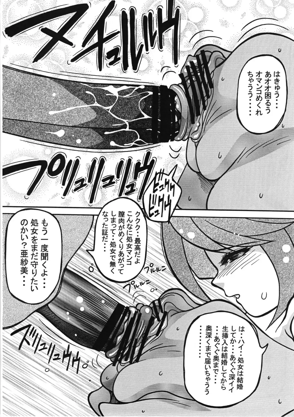 処女受精 Page.41