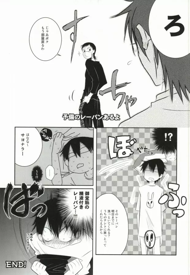 二日目の夜に逢いましょう Page.8