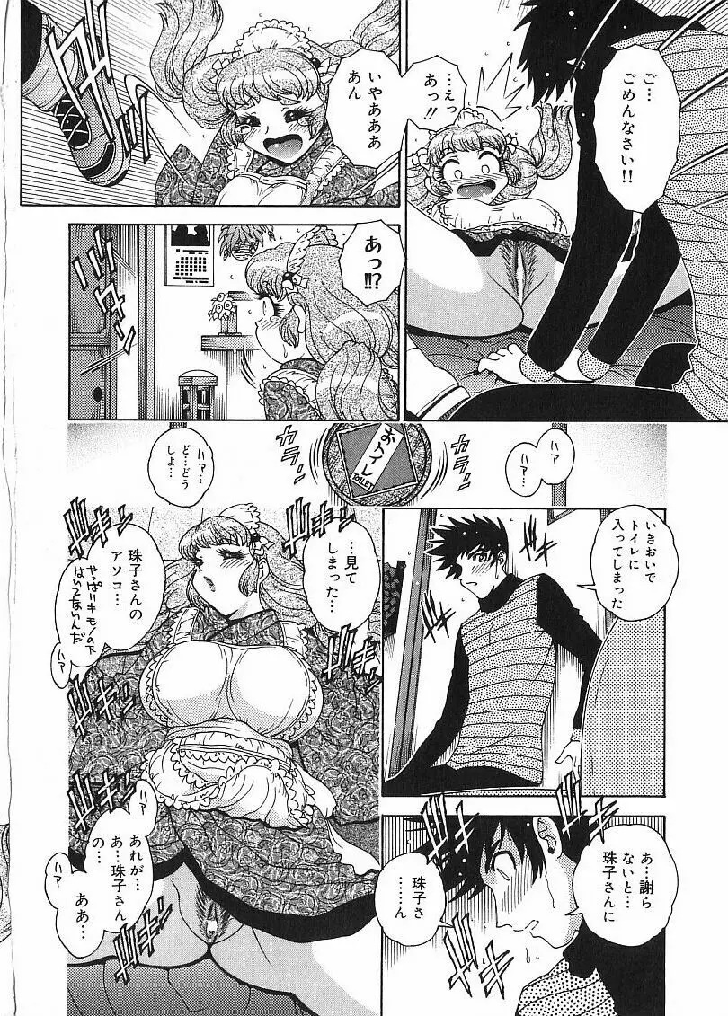 珠華茶房へいらっしゃい Page.10