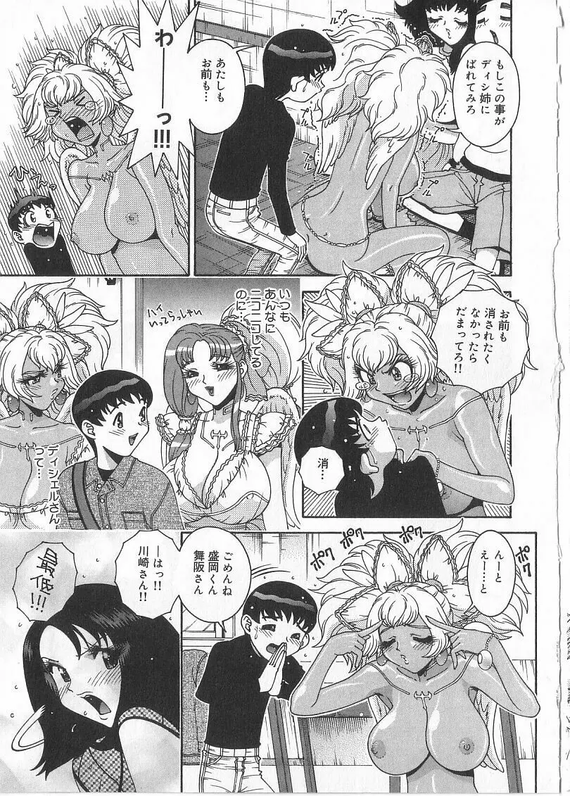 珠華茶房へいらっしゃい Page.109