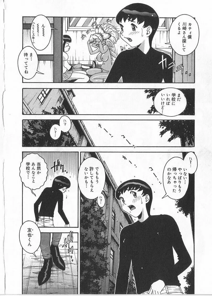 珠華茶房へいらっしゃい Page.110