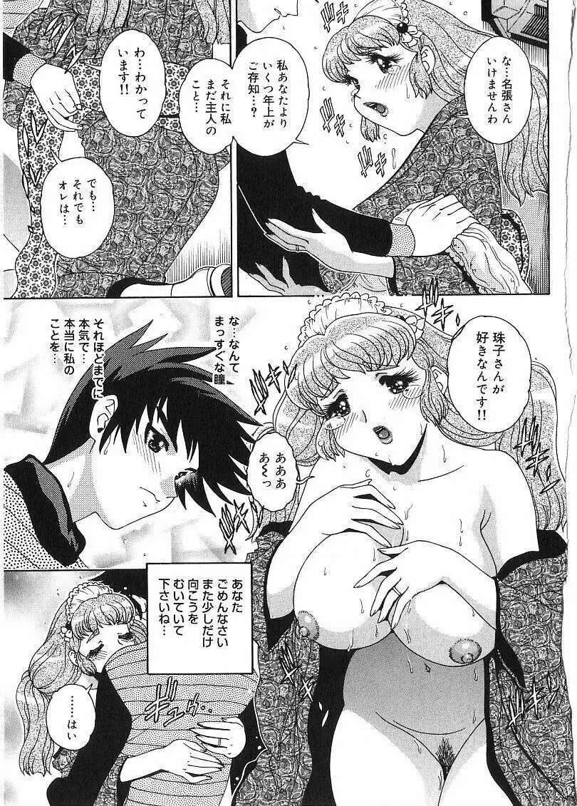 珠華茶房へいらっしゃい Page.15