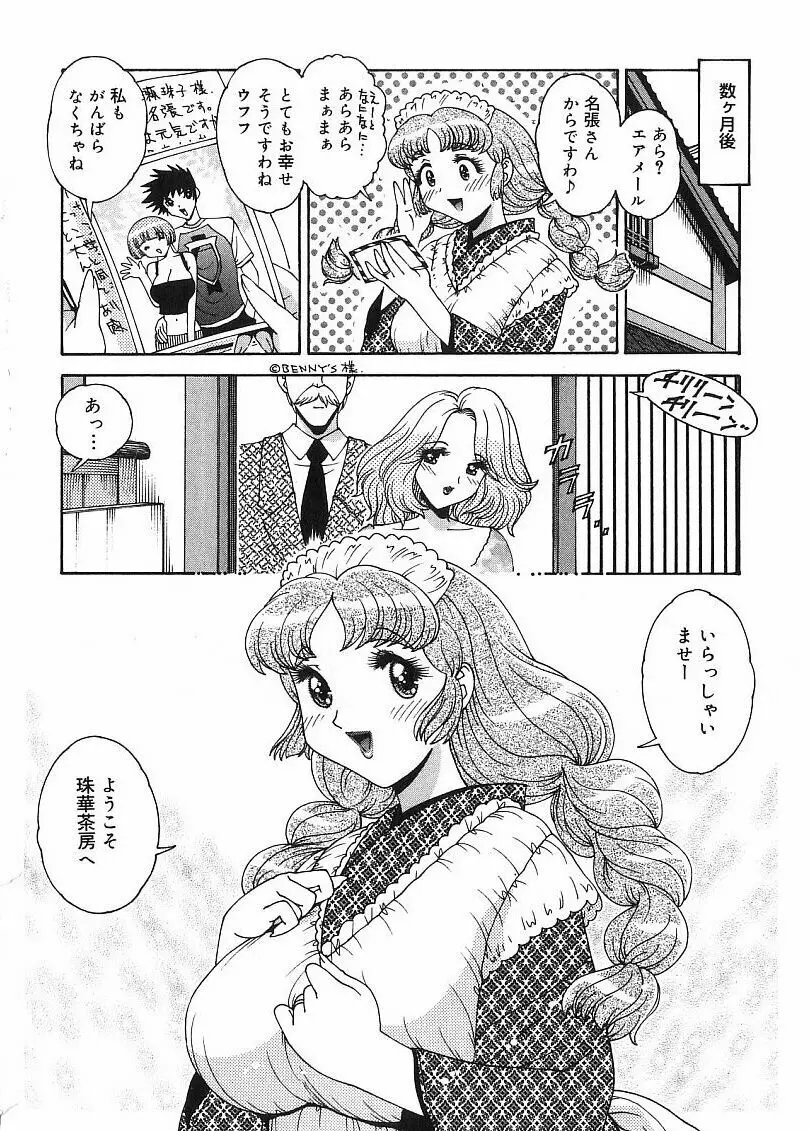 珠華茶房へいらっしゃい Page.24