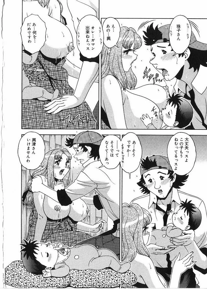 珠華茶房へいらっしゃい Page.34