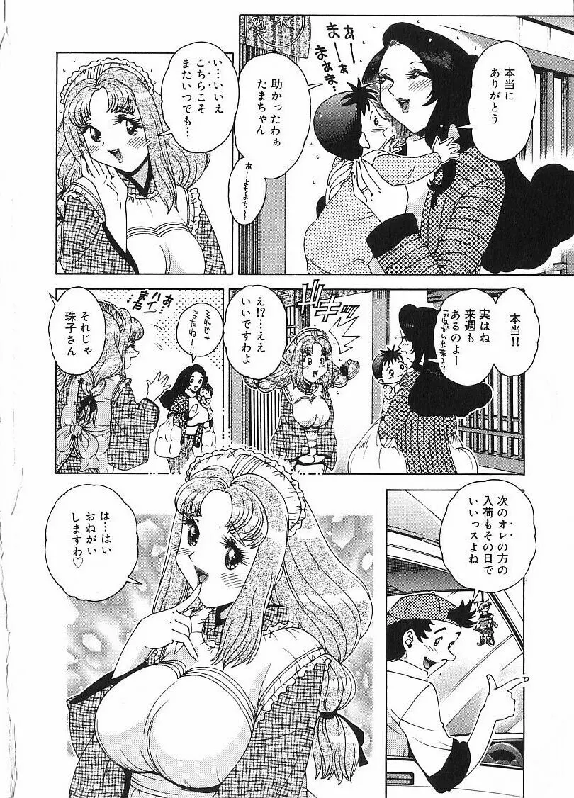 珠華茶房へいらっしゃい Page.44