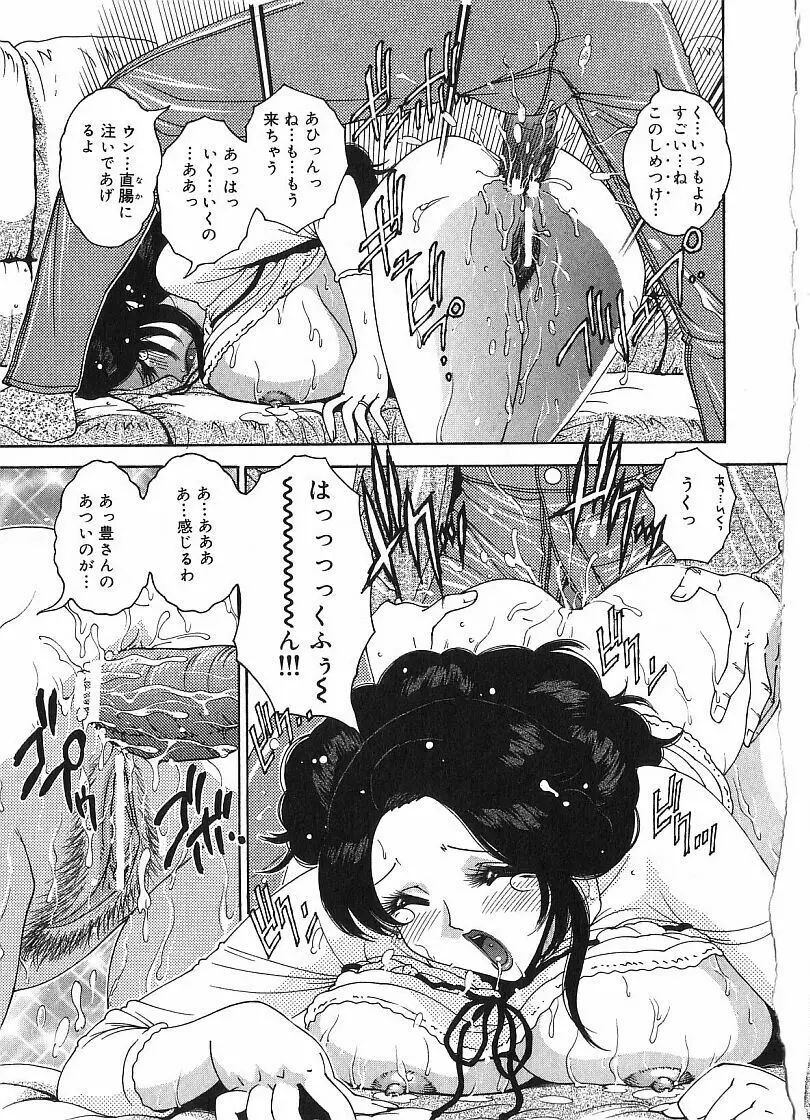 珠華茶房へいらっしゃい Page.77