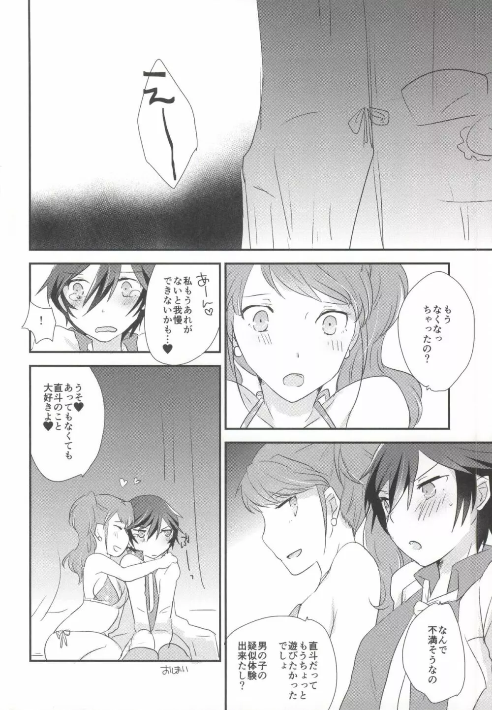 愛の意味をおしえて Page.23