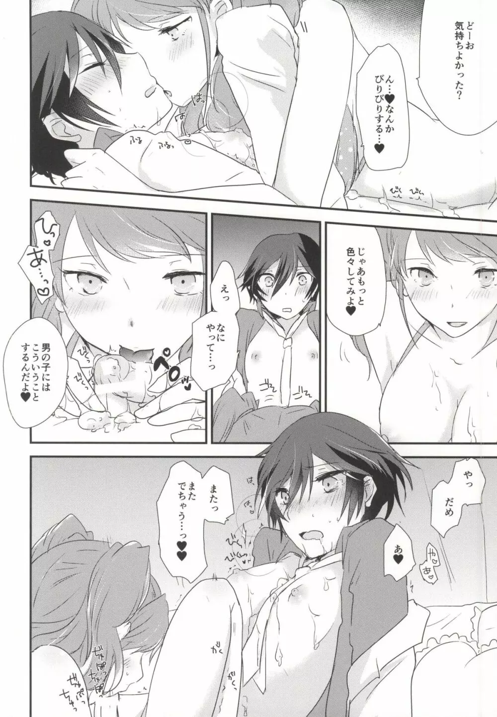 愛の意味をおしえて Page.7