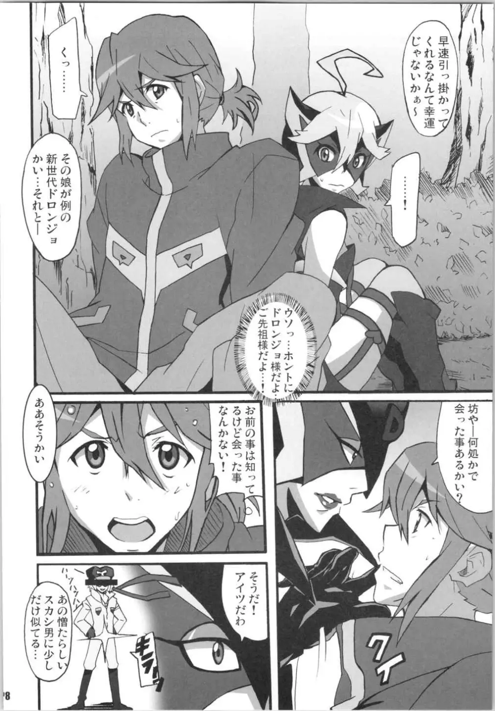 深夜モヤッターマン Page.7