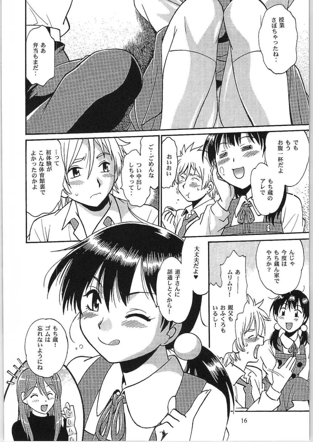 わたしもちもちだよ Page.15