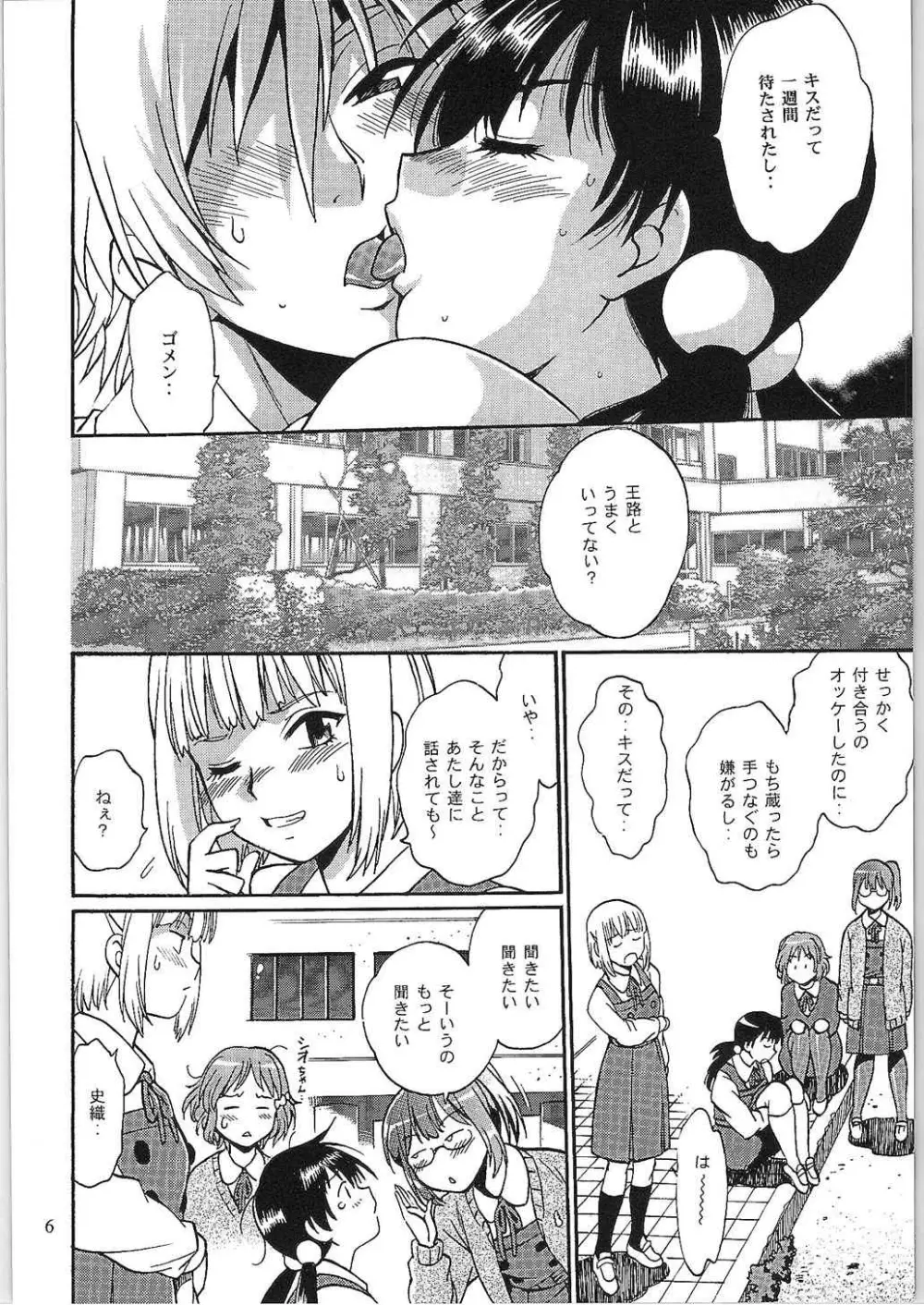 わたしもちもちだよ Page.5