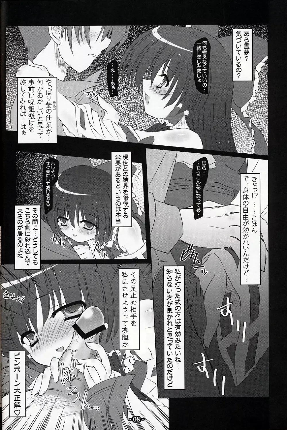 夢想封淫 Page.7