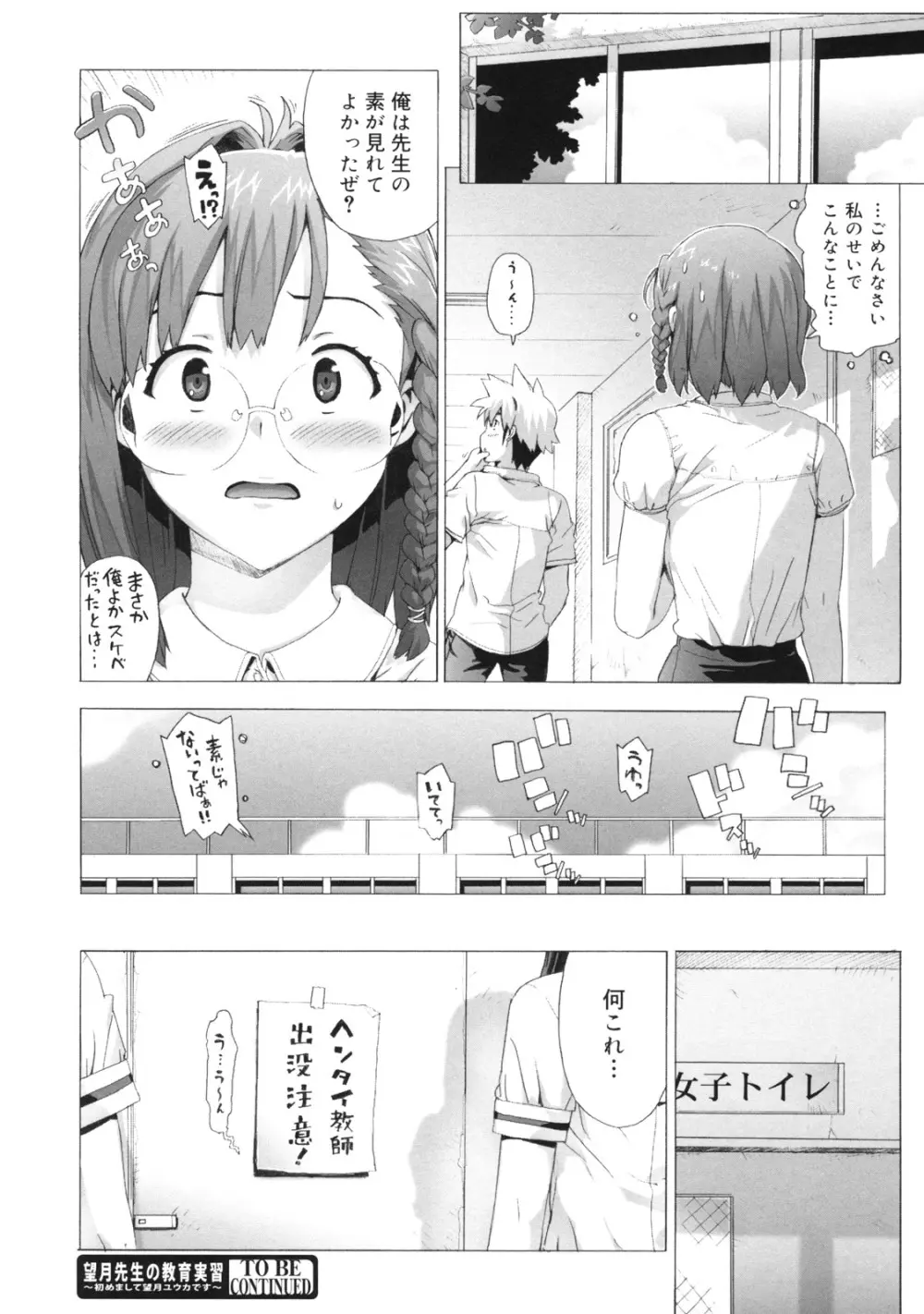 M教師 望月先生のヒミツ Page.102