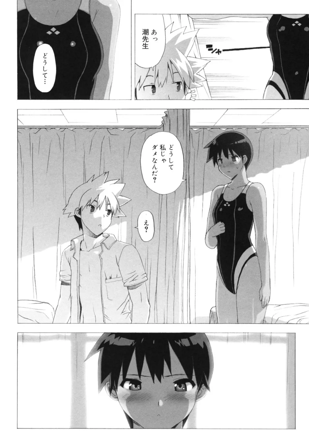 M教師 望月先生のヒミツ Page.110