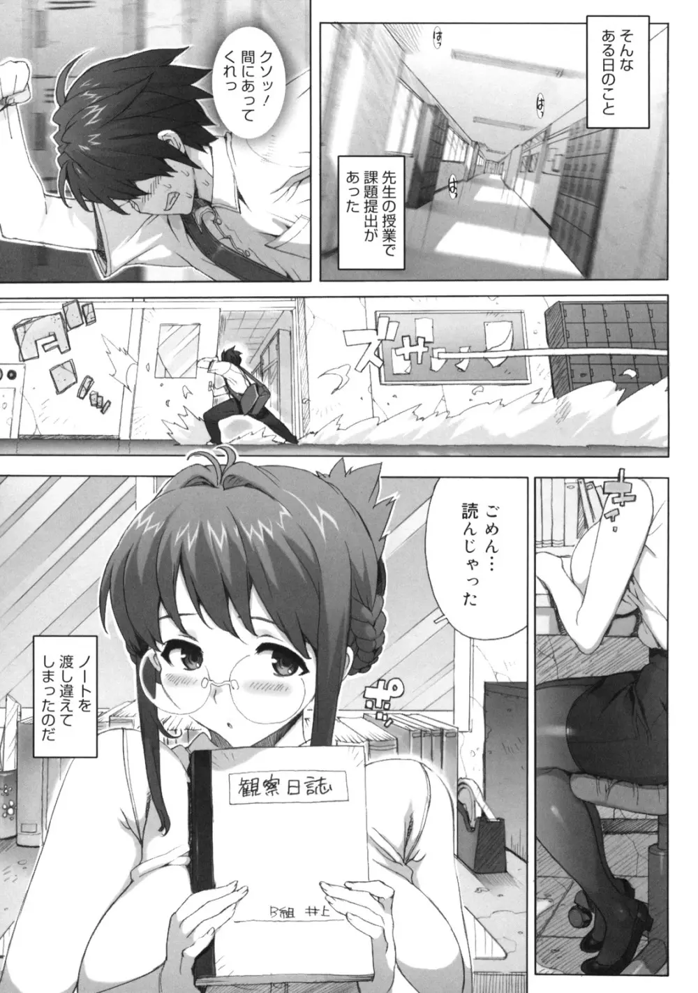 M教師 望月先生のヒミツ Page.15