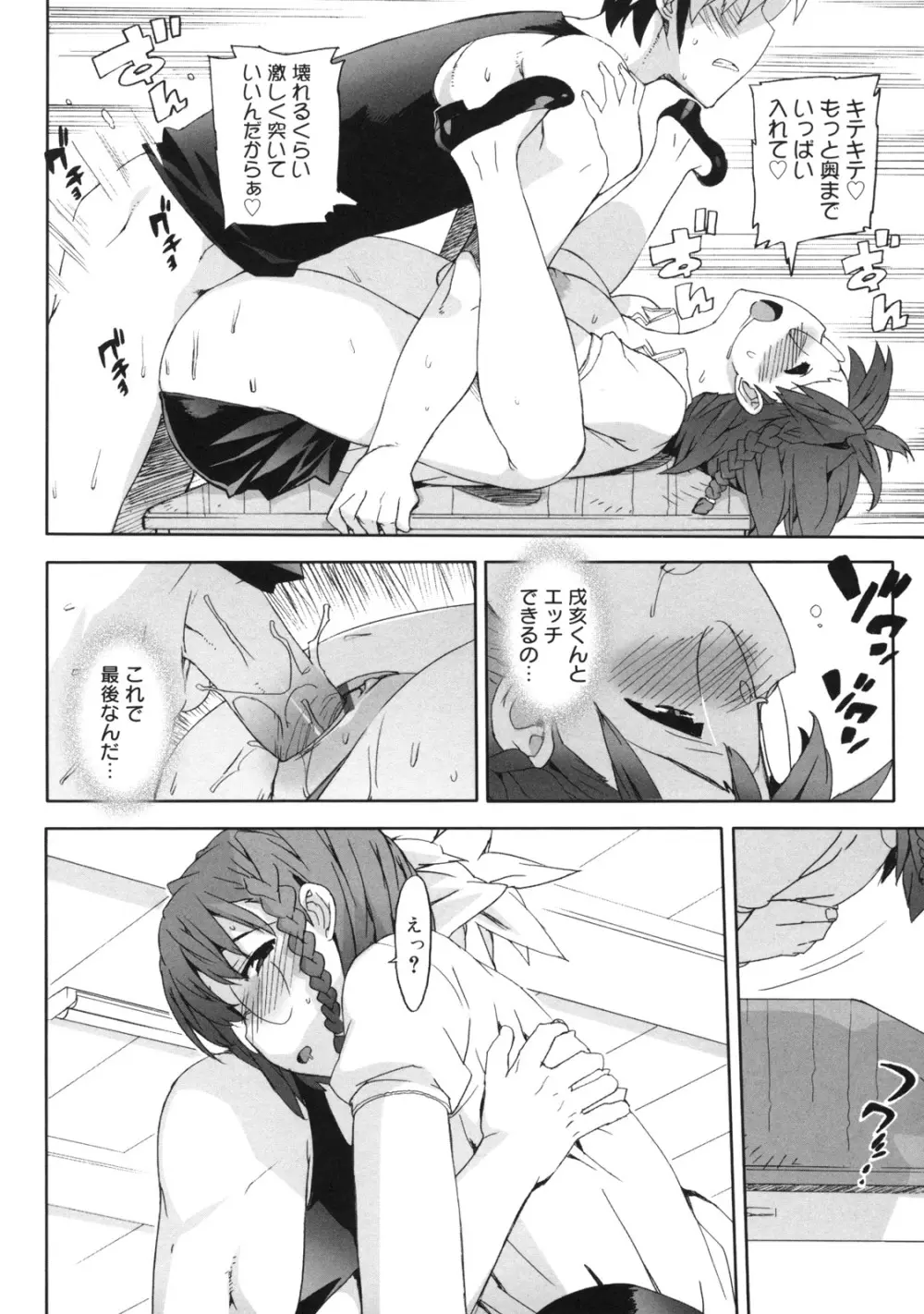 M教師 望月先生のヒミツ Page.162