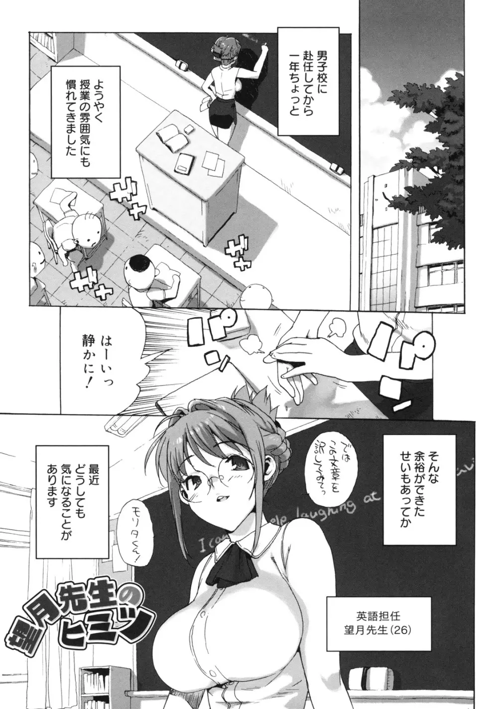 M教師 望月先生のヒミツ Page.19