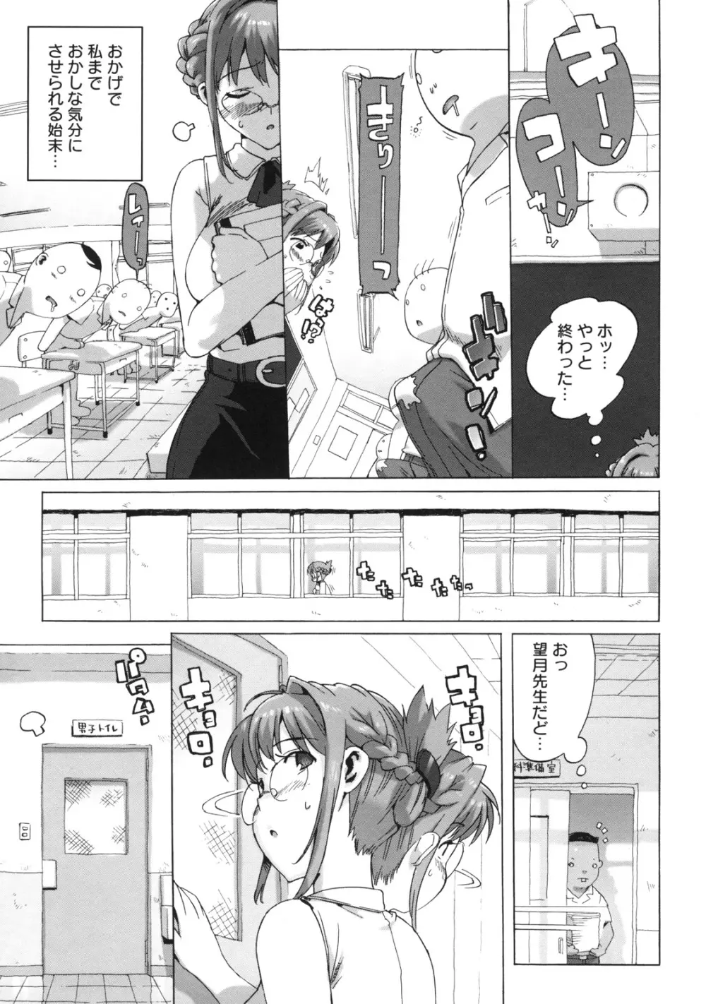 M教師 望月先生のヒミツ Page.21