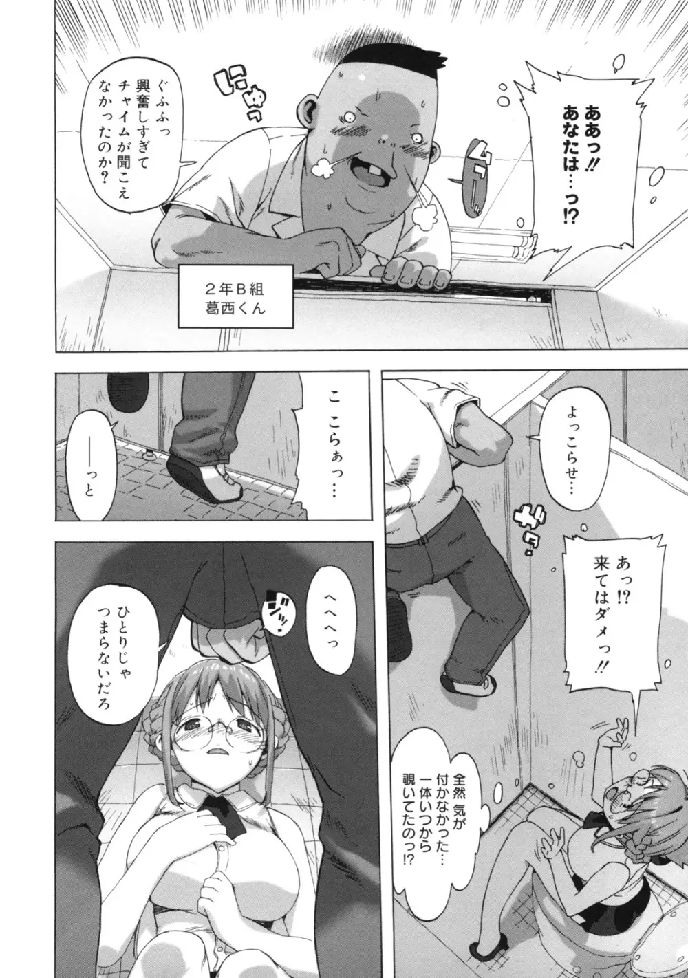 M教師 望月先生のヒミツ Page.24