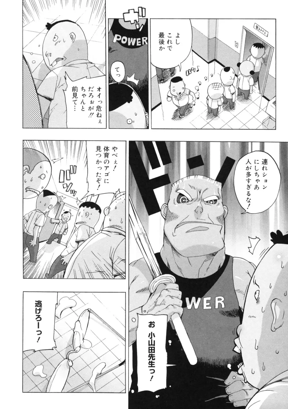 M教師 望月先生のヒミツ Page.40