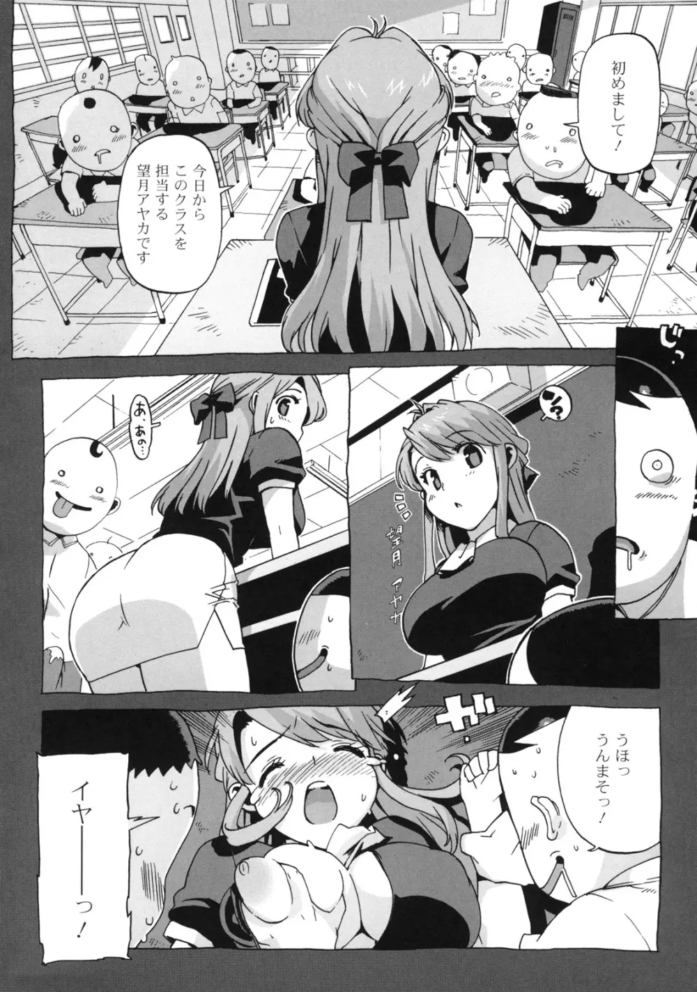 M教師 望月先生のヒミツ Page.58