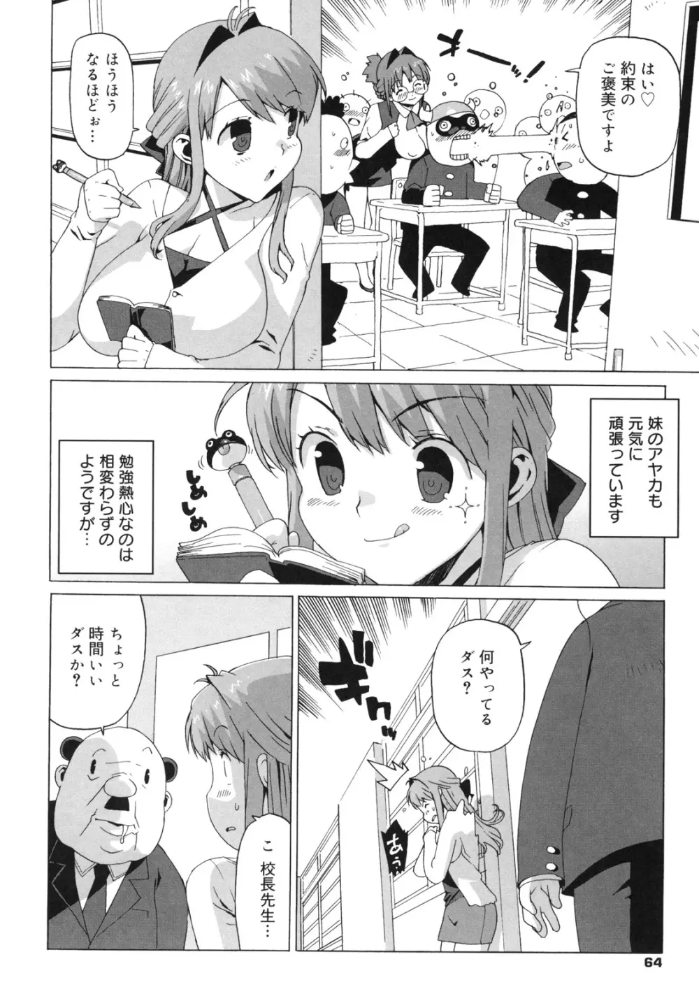 M教師 望月先生のヒミツ Page.72