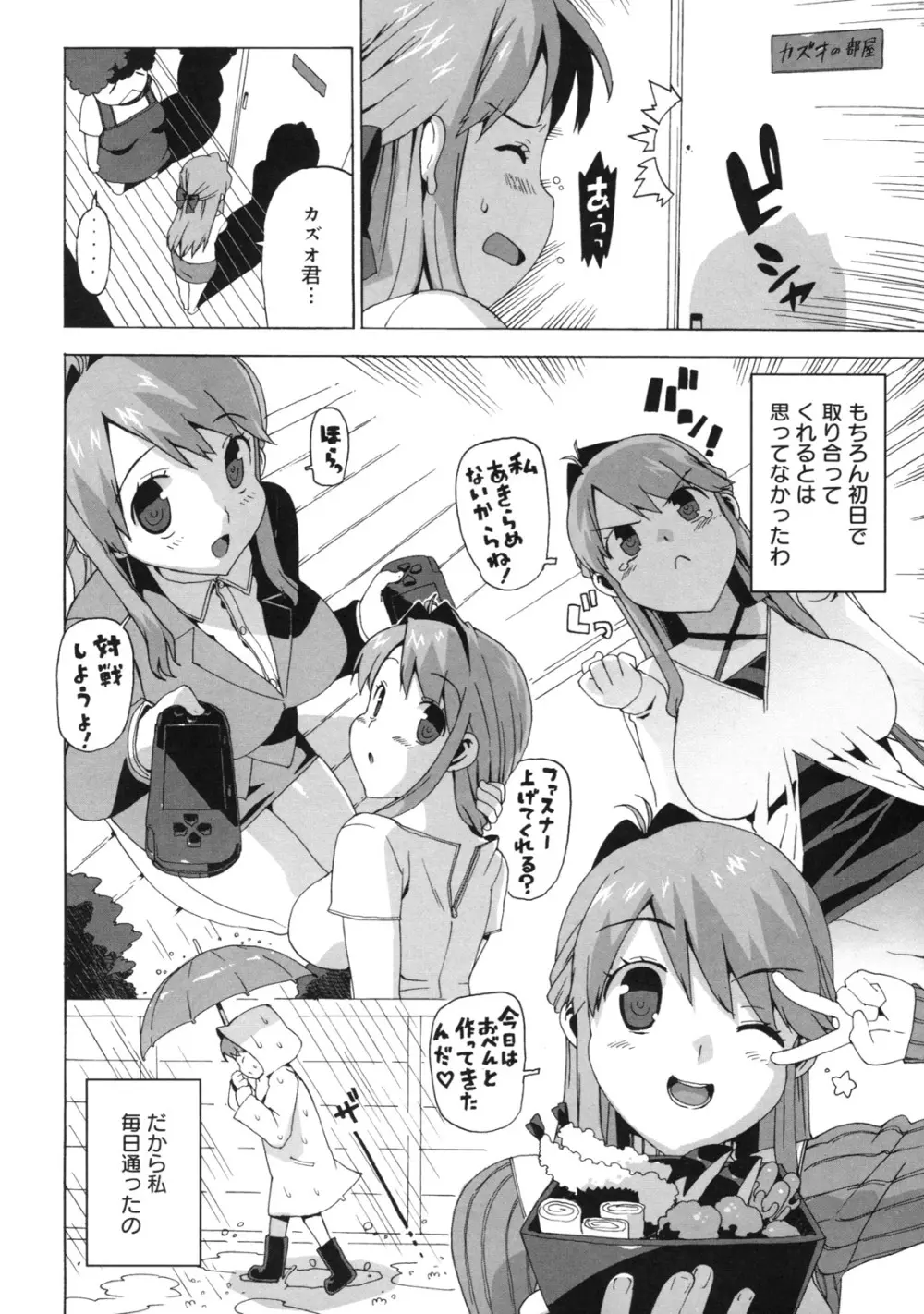 M教師 望月先生のヒミツ Page.76