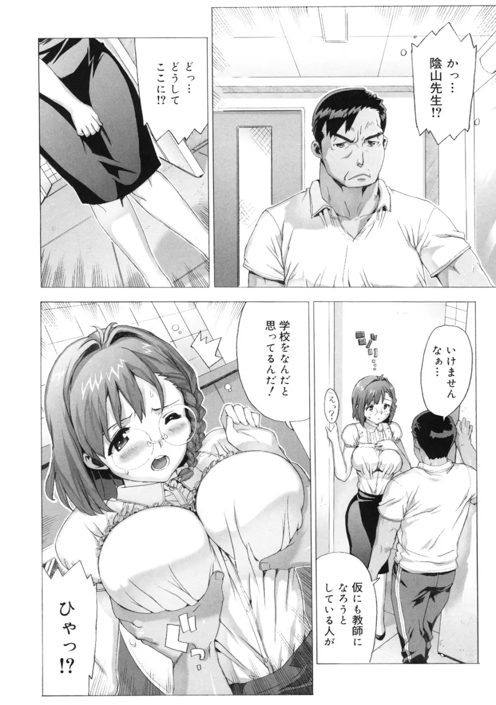 M教師 望月先生のヒミツ Page.92