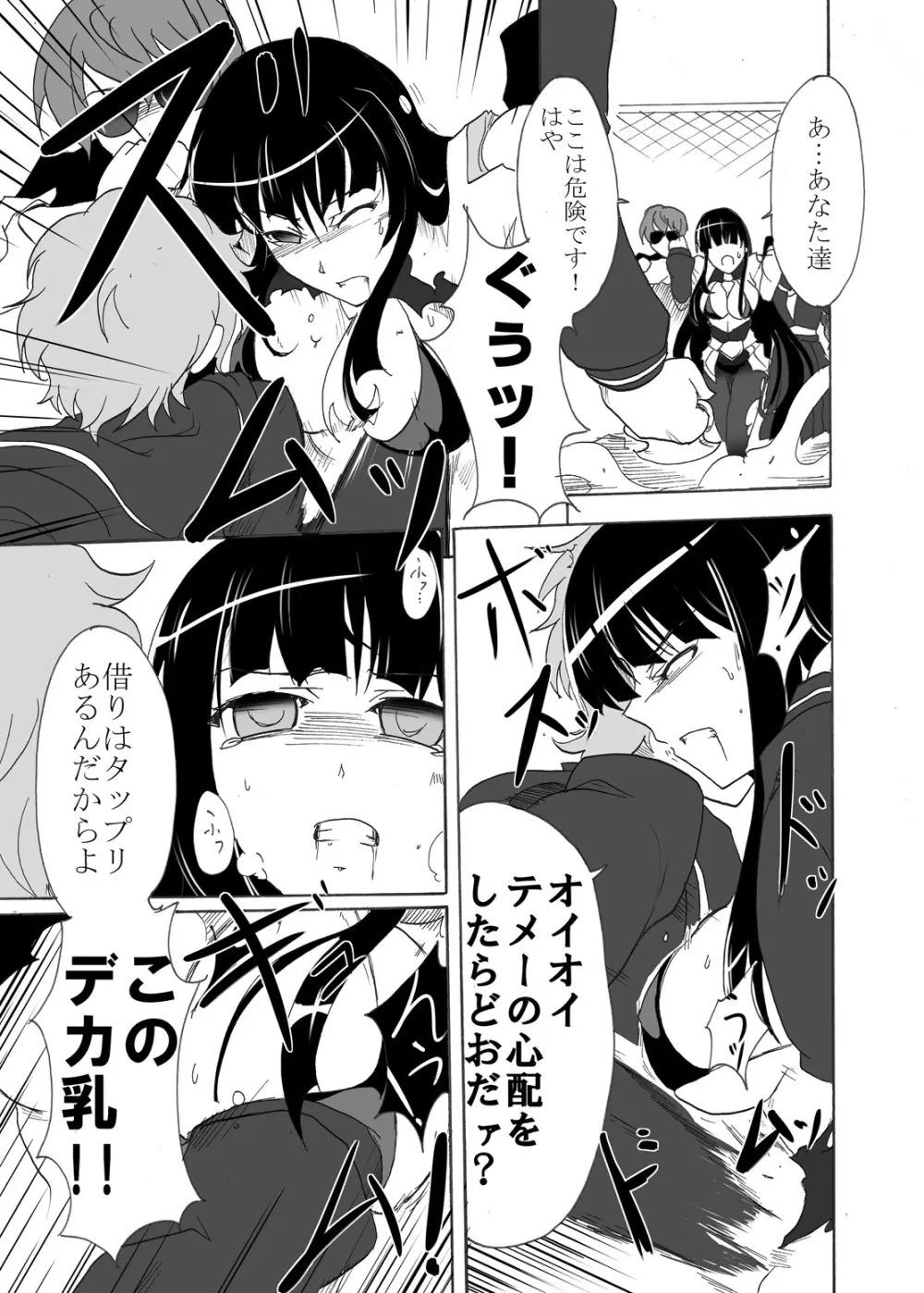 燕を散らす Page.18