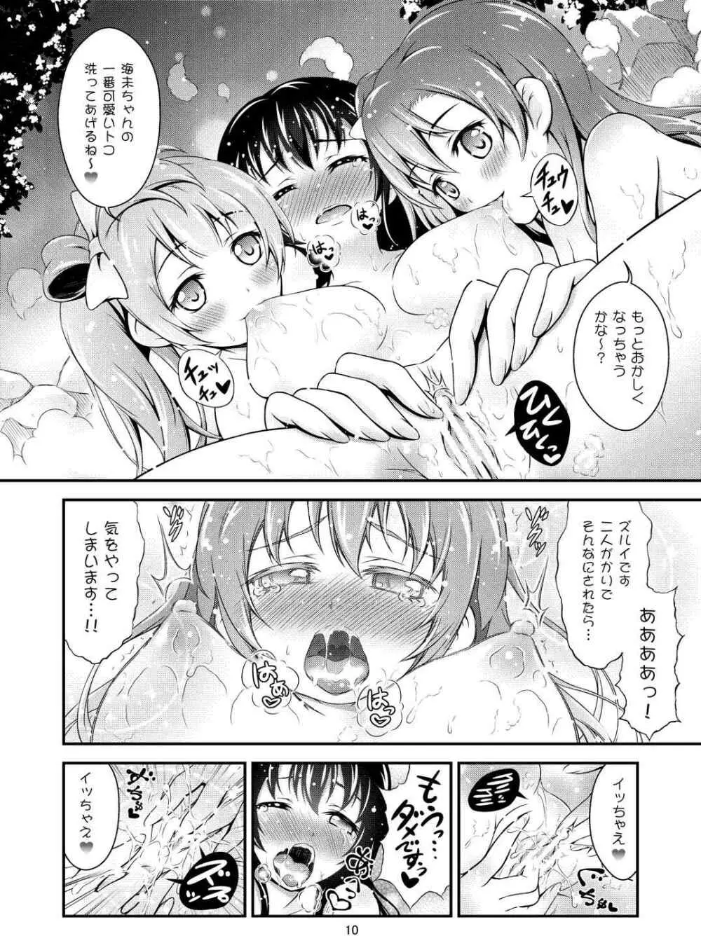 秘湯ラブラブ旅行 Page.10